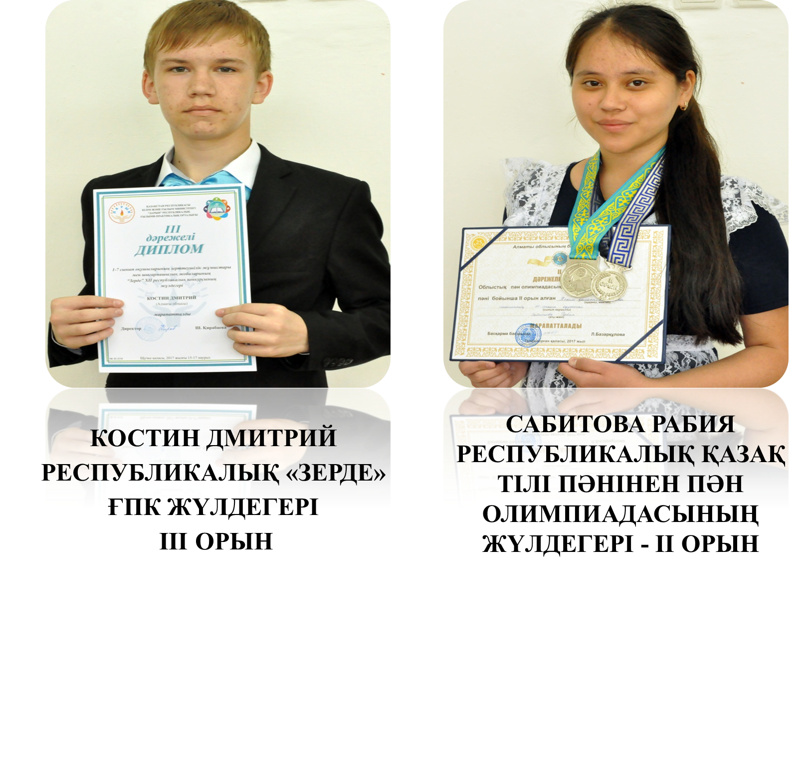2016-2017 ОҚУ ЖЫЛЫ БОЙЫНША ОҚУШЫЛАР ЖЕТІСТІКТЕРІ