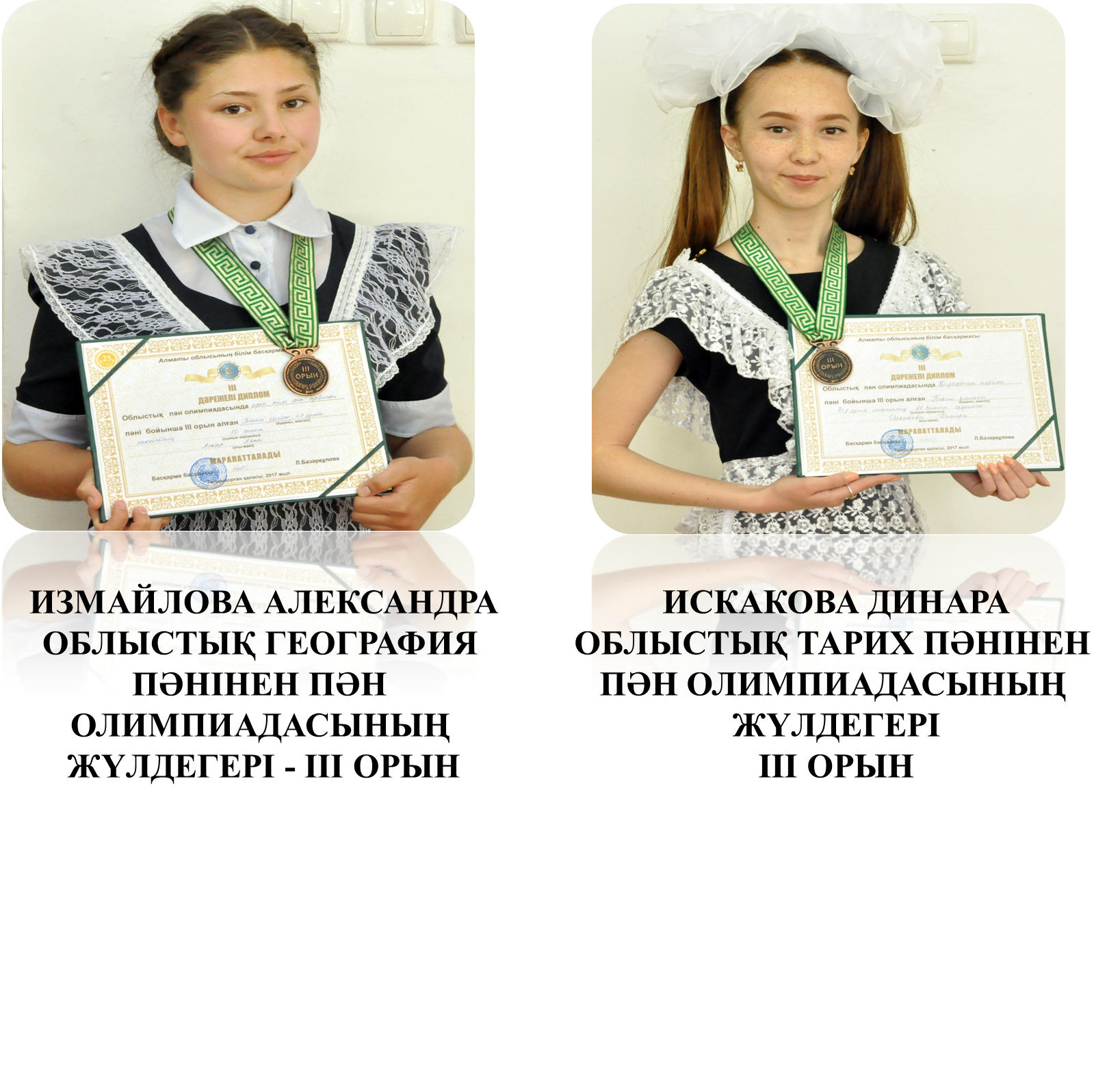 2016-2017 ОҚУ ЖЫЛЫ БОЙЫНША ОҚУШЫЛАР ЖЕТІСТІКТЕРІ
