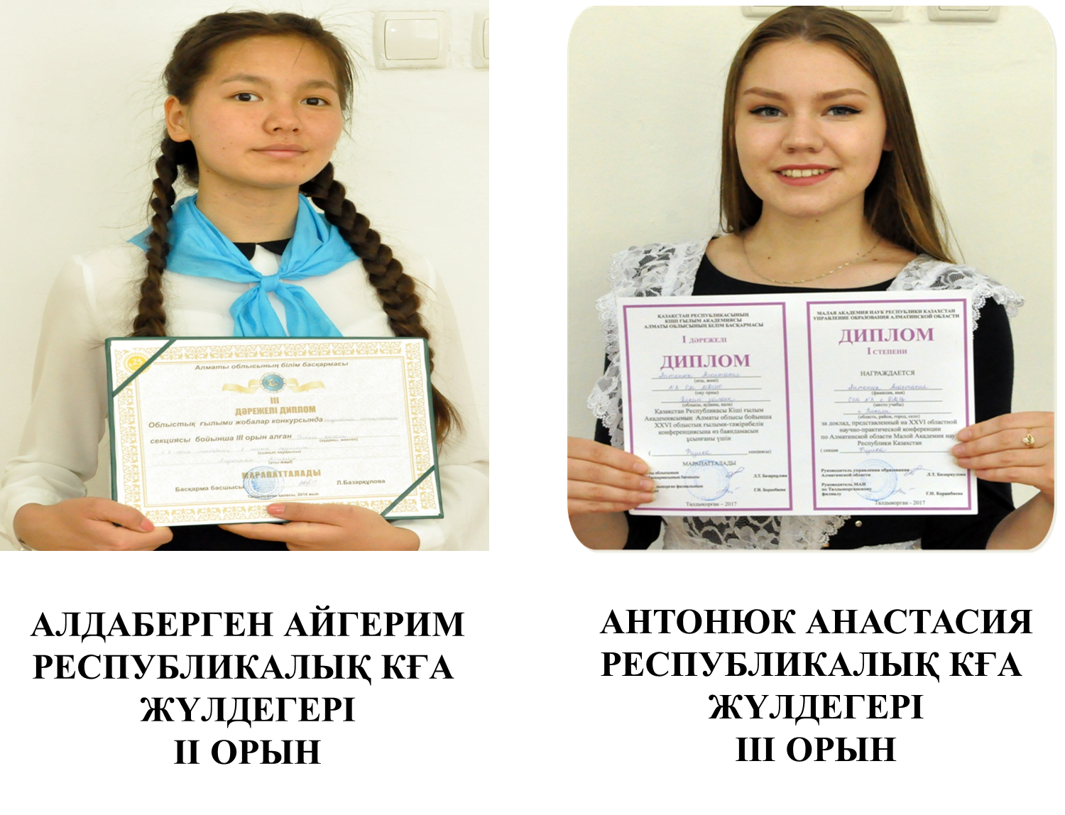2016-2017 ОҚУ ЖЫЛЫ БОЙЫНША ОҚУШЫЛАР ЖЕТІСТІКТЕРІ