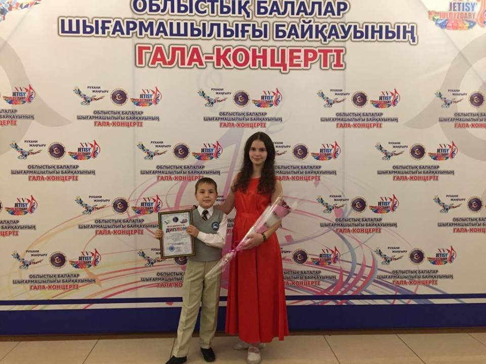 "XV Жетісу жұлдыздары"