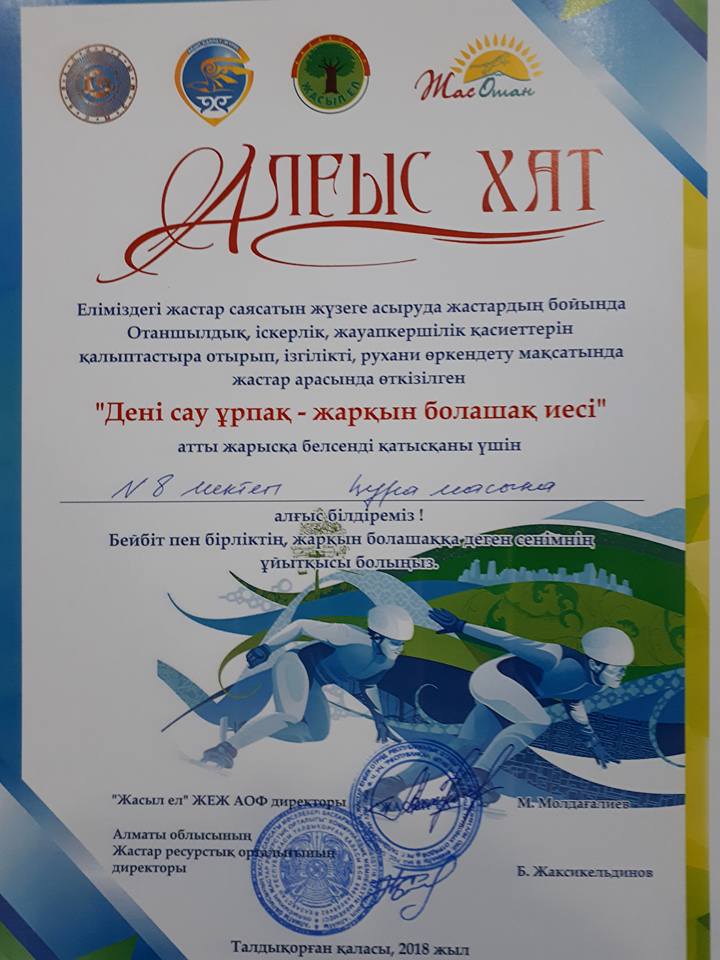 "Дені сау ұрпақ-жарқын болашақ иесі"