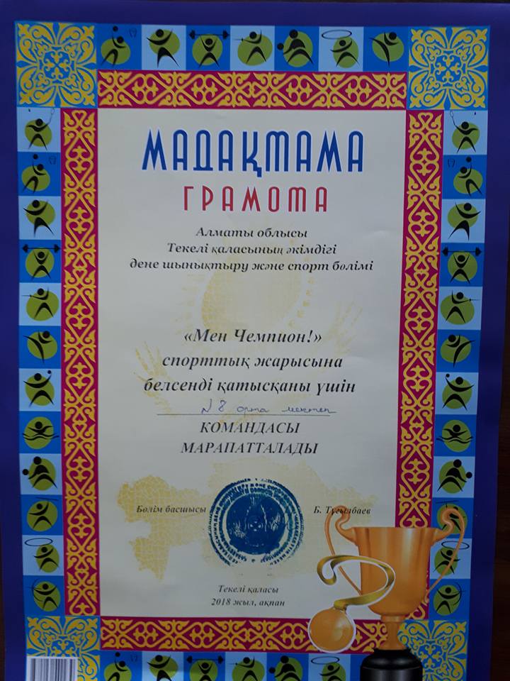 "Мен чемпион!"