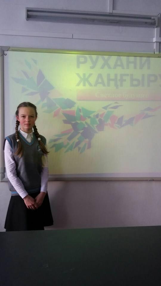 "Рухани жаңғырудың жарқын жолы"