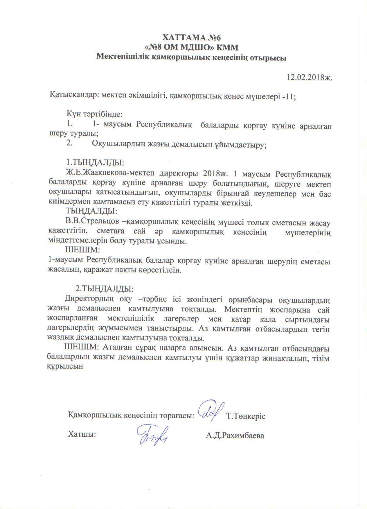Протокол попечительского совета