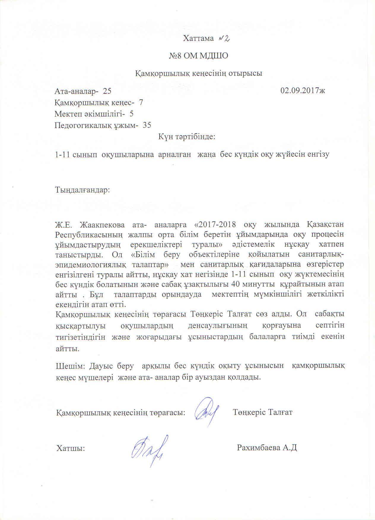 Протокол попечительского совета