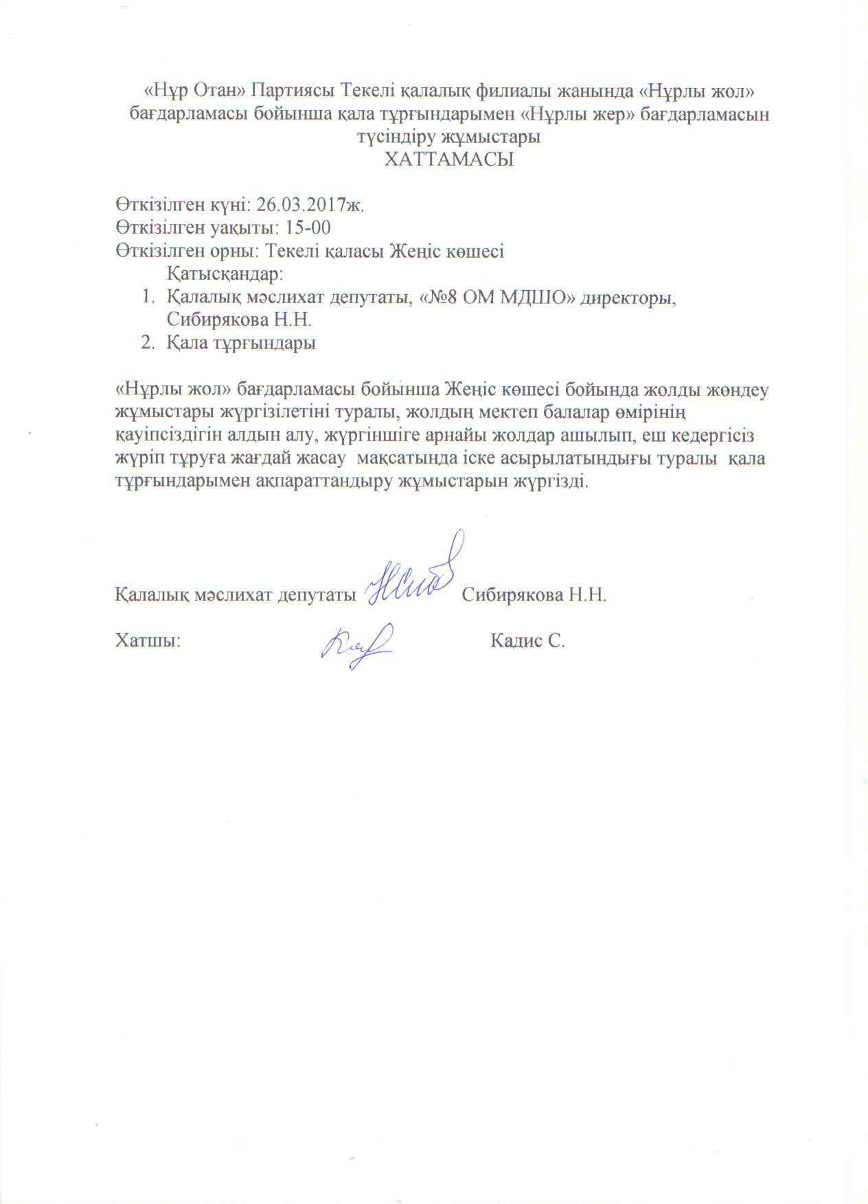 Протокол попечительского совета