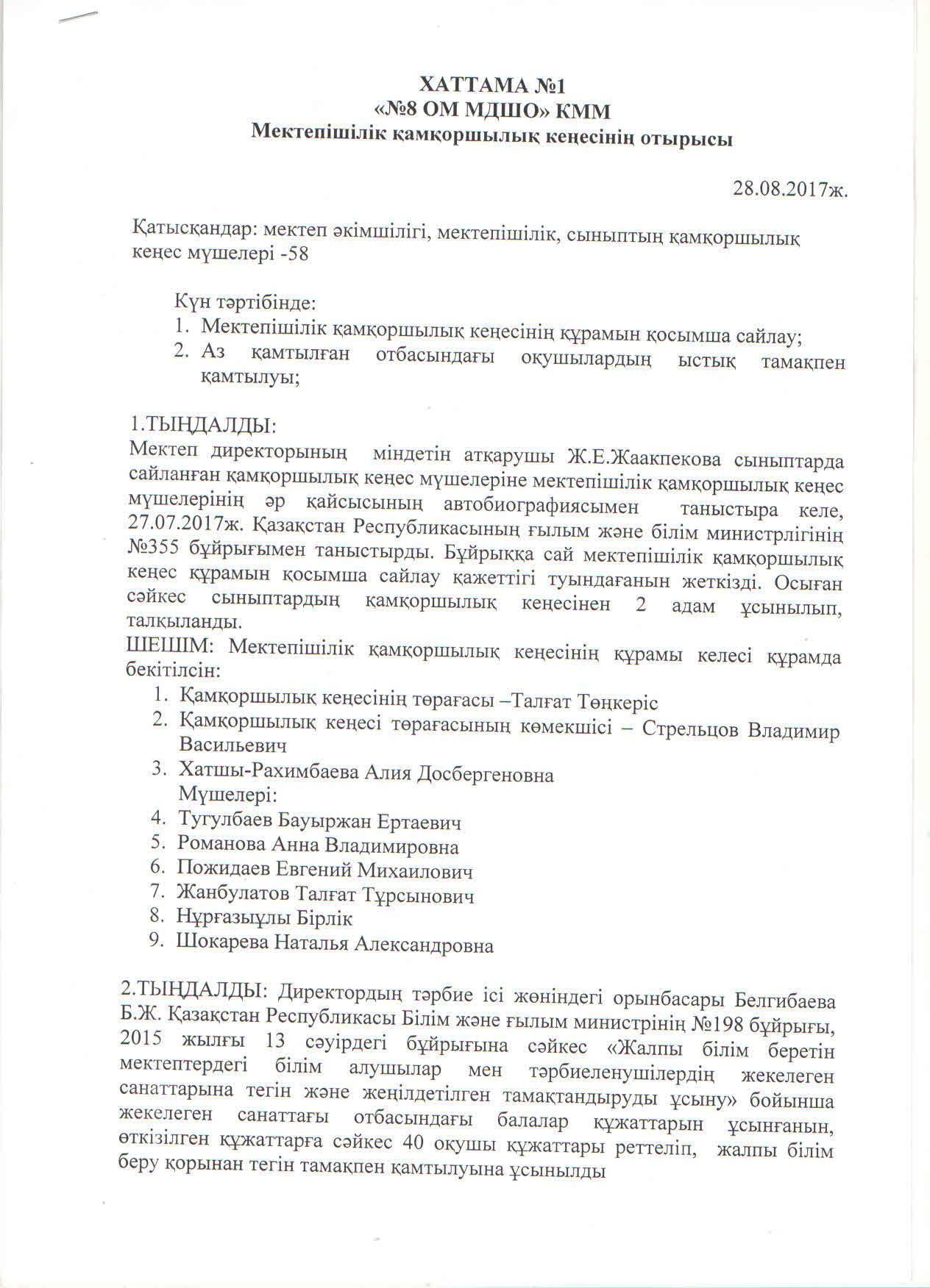 Протокол попечительского совета