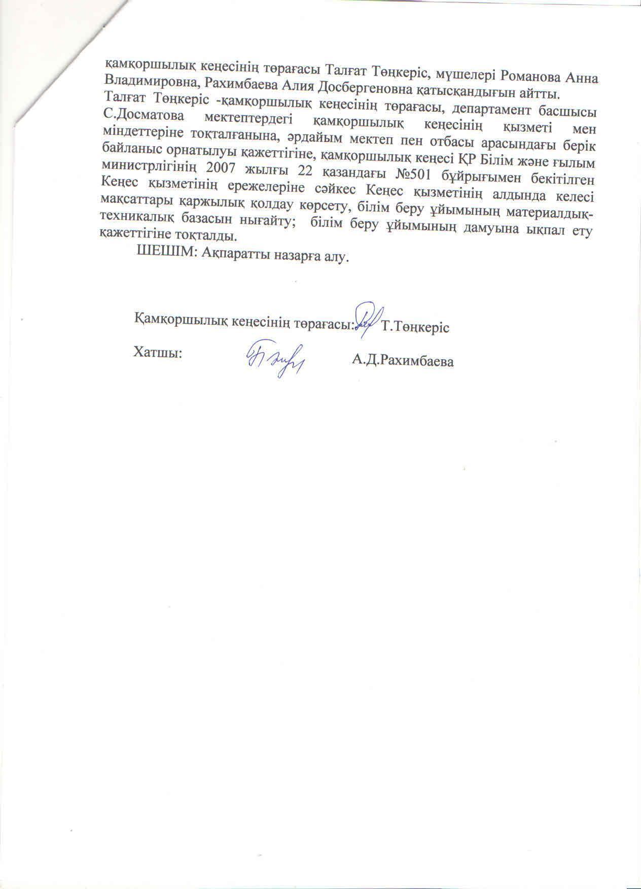 Протокол попечительского совета