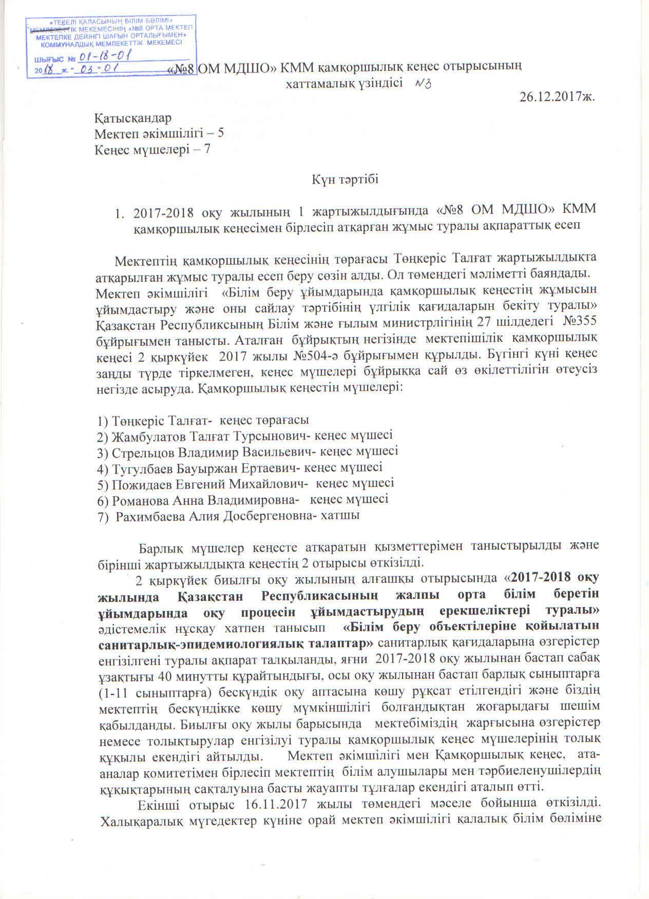 Протокол попечительского совета