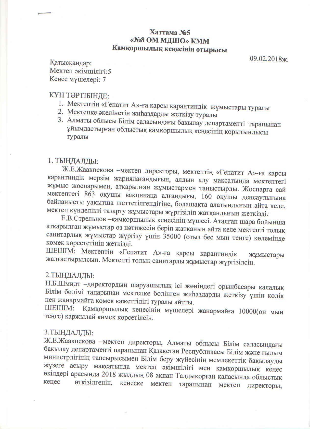Протокол попечительского совета