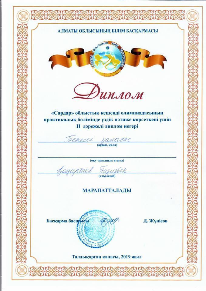 "Сардар"