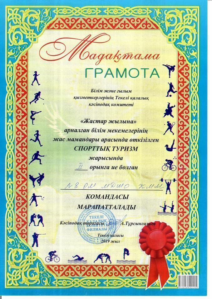 "Жастар Жылы"