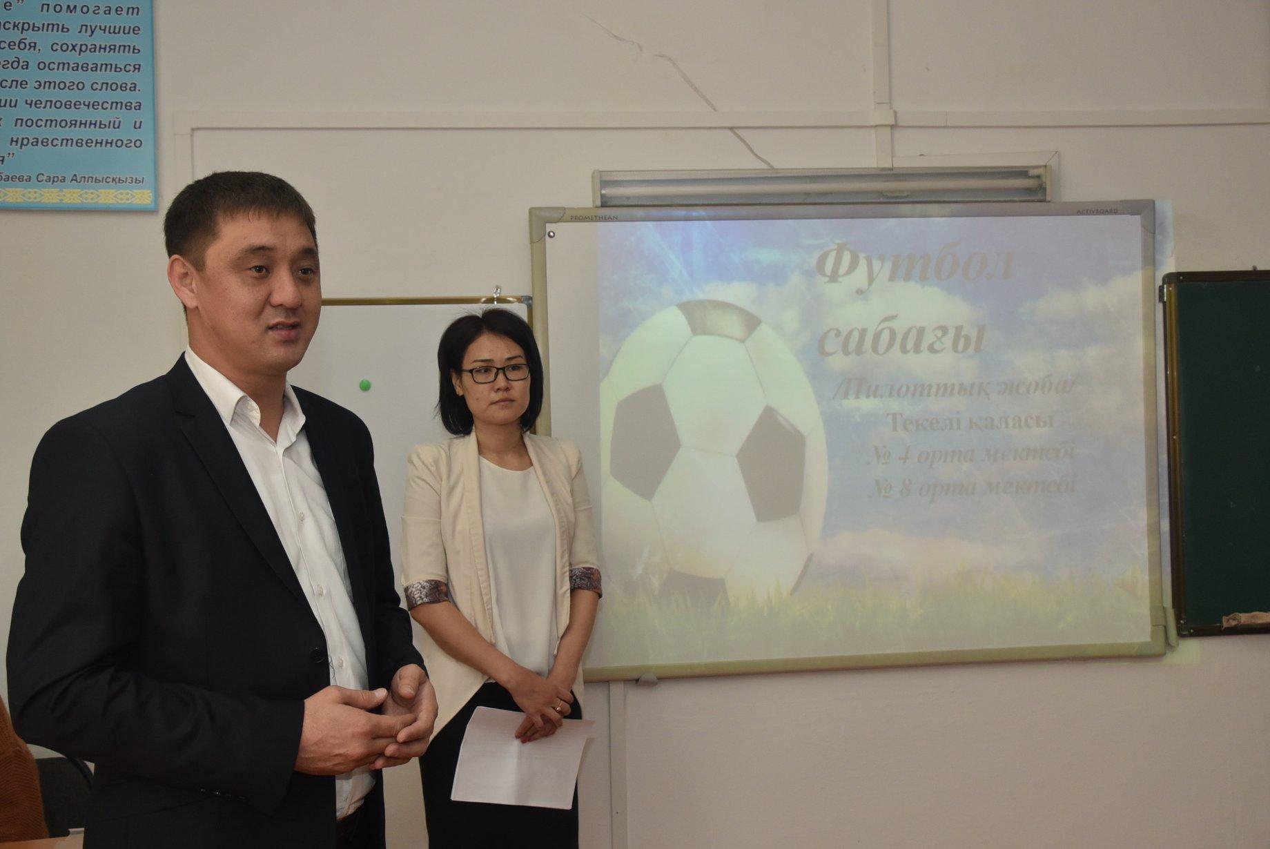 "Футбол сабағы" "Футбол сабағы"