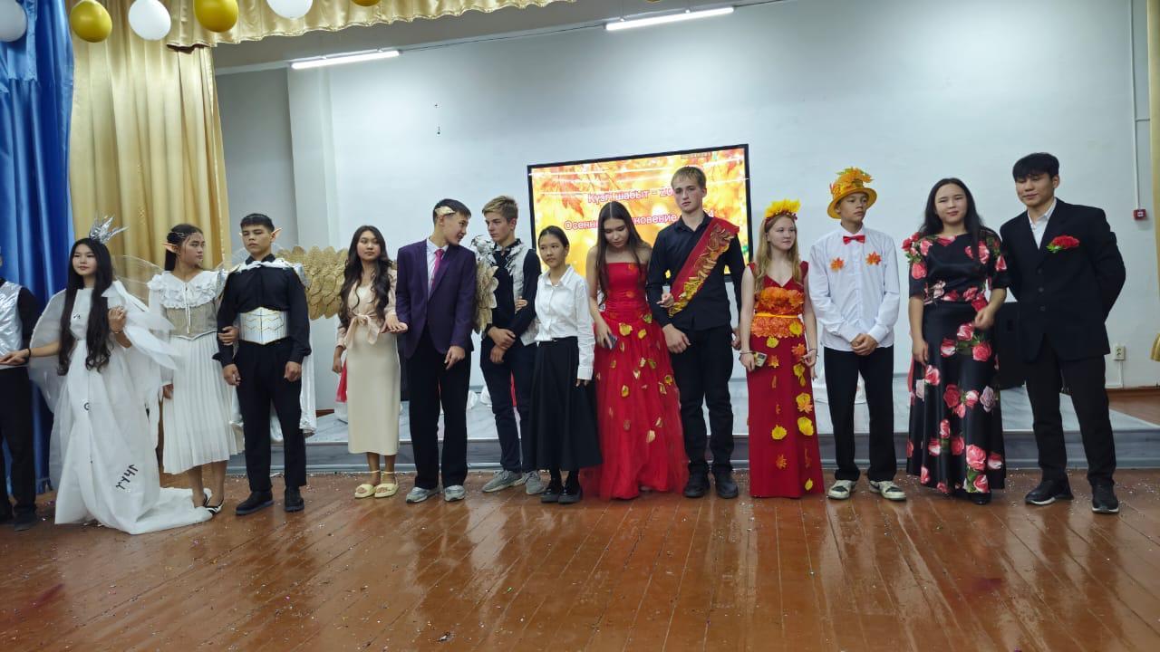 Күзгі бал кеші